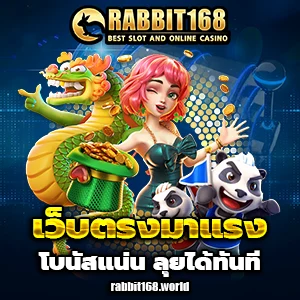 แรบบิท168