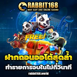 เว็บrabbit168