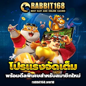 rabbit 168 เครดิตฟรี